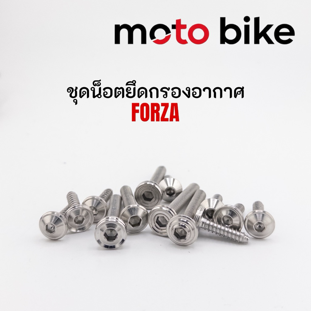 น็อตหม้อกรองอากาศ Honda Forza 350 สแตนเลส3041ชุด13ตัว ลายสนามชั้น ลายเฟือง แข็งแรง ทนทาน ไม่ขึ้นสนิม