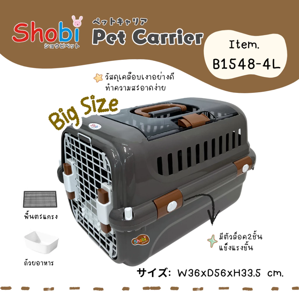 Shobi-B1548-4M/B1548-4L  กล่องพกพาสัตว์เลี้ยงสำหรับเดินทาง ฝาบนใส มี 2 ขนาด รุ่นใหม่!! thumbnail 6