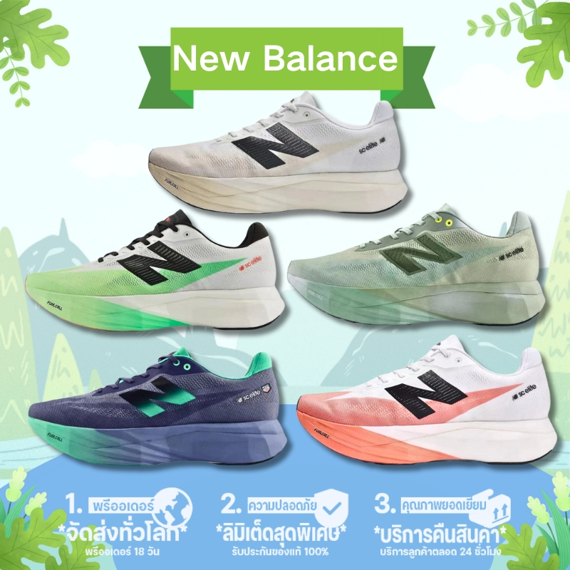 New Balance FuelCell SuperComp Elite v5  รองเท้าวิ่ง