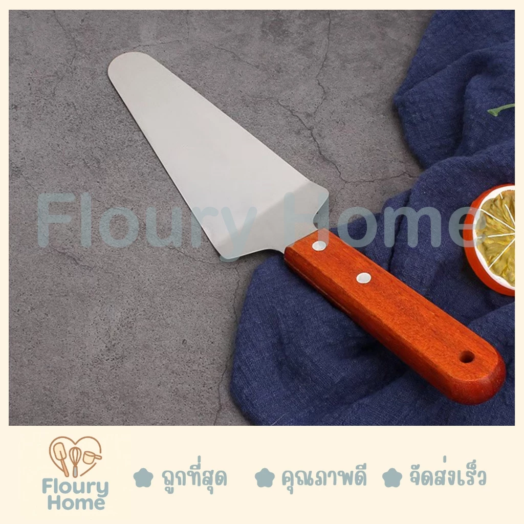 Floury Home ☁️ สินค้าจากกทม. ☁️ เกรียงยกเค้กสามเหลี่ยมด้ามไม้ ที่ตักเค้ก ที่ตักขนม