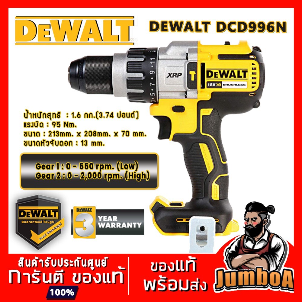DEWALT 20V DCD996 สว่านกระแทกไร้สาย . รุ่น DCD996  ประกอบด้วยแบตเตอรี่และแท่นชาร์จ 2 ก้อน ของแท้ สิน