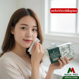 Megapro - (ยกลัง) REINE กระดาษทิชชู่เช็คหน้า หนา 4 ชั้น 360 แผ่น 1 ลัง 20 ชิ้น กระดาษทิชชู่เรเน่