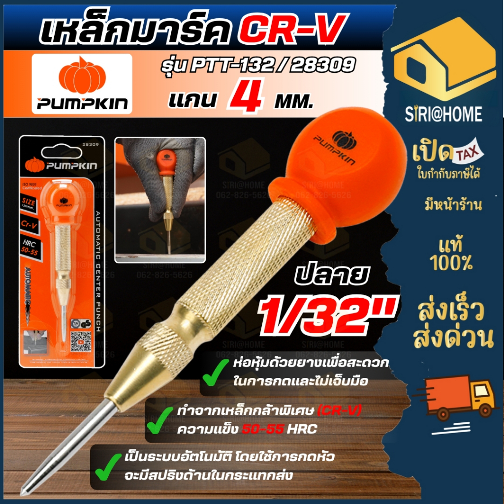 PUMPKIN เหล็กนำศูนย์ AUTO รุ่น PTT-132 เหล็กมาร์กออโต แกน 4 mm. ปลาย 1/32” เหล็กนำศูนย์อัตโนมัติ 28309  แข็งแรง ทนทาน