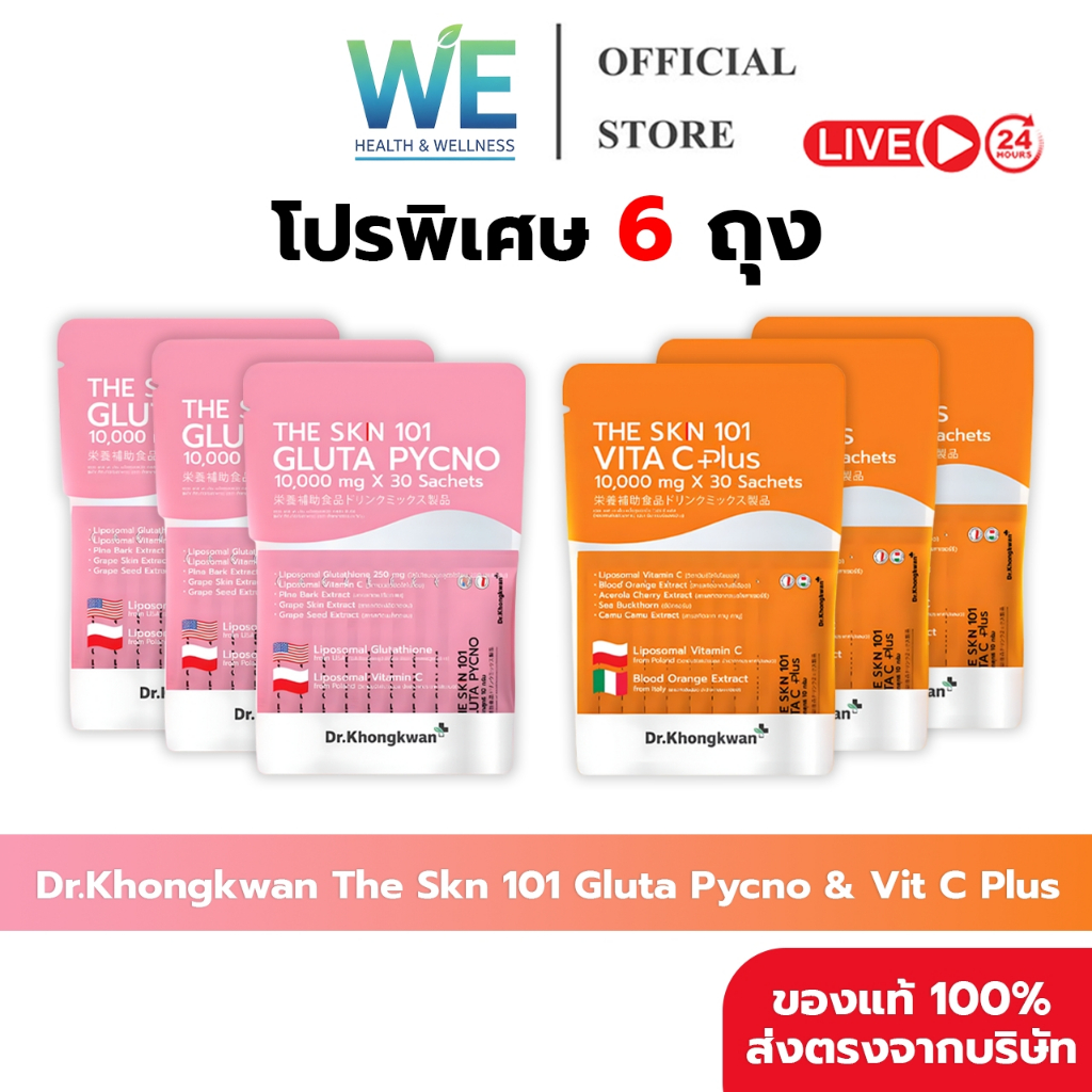 [รวม 2 สูตร 6 ถุง+พร้อมส่ง]Dr.Khongkwan ดร.ของขวัญ The Skn 101 เดอะ เอส เค เอ็น Vit C & Gluta