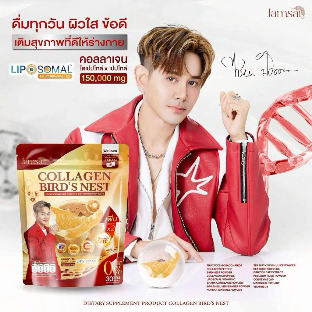 คอลลาเจนแจ่มใส Jamsai  COLLAGEN BIRD'S NEST คอลลาเจนรังนก คอลลาเจนไชยา แจ่มใส JamsaiCallagen แบรนด์แจ่มใส แพ็คเก็จใหม่