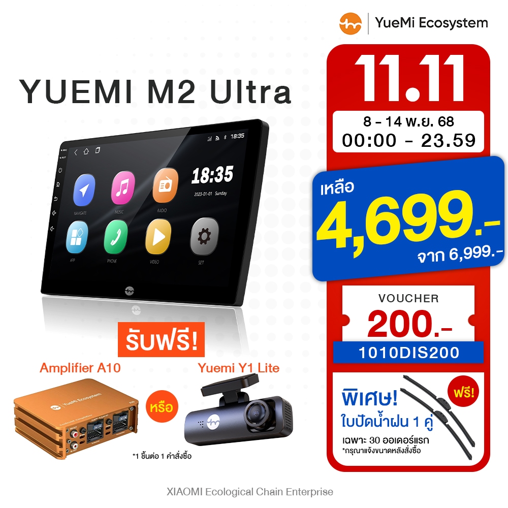YueMi Ecosystem | Yuemi M2 Ultra วิทยุแอนดรอยด์ Ram 2 , Rom 32 จอแอนดรอยติดรถยนต์