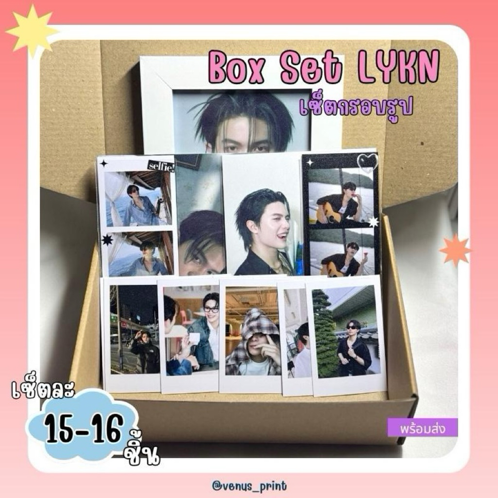 Box set เซ็ตกรอบรูป (LYKN) ได้ทั้งหมด 15-16 ชิ้น *สามารถส่งรูปมาทำเองก็ได้นะคะ*