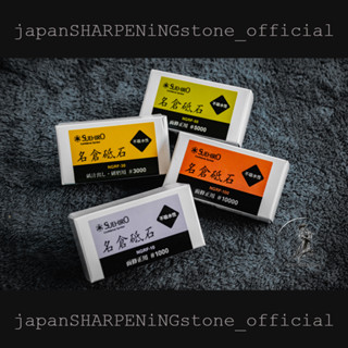 Suehiro Nagura #1000 - #10000grit หินลับมีด หินลับมีดญี่ปุ่น…