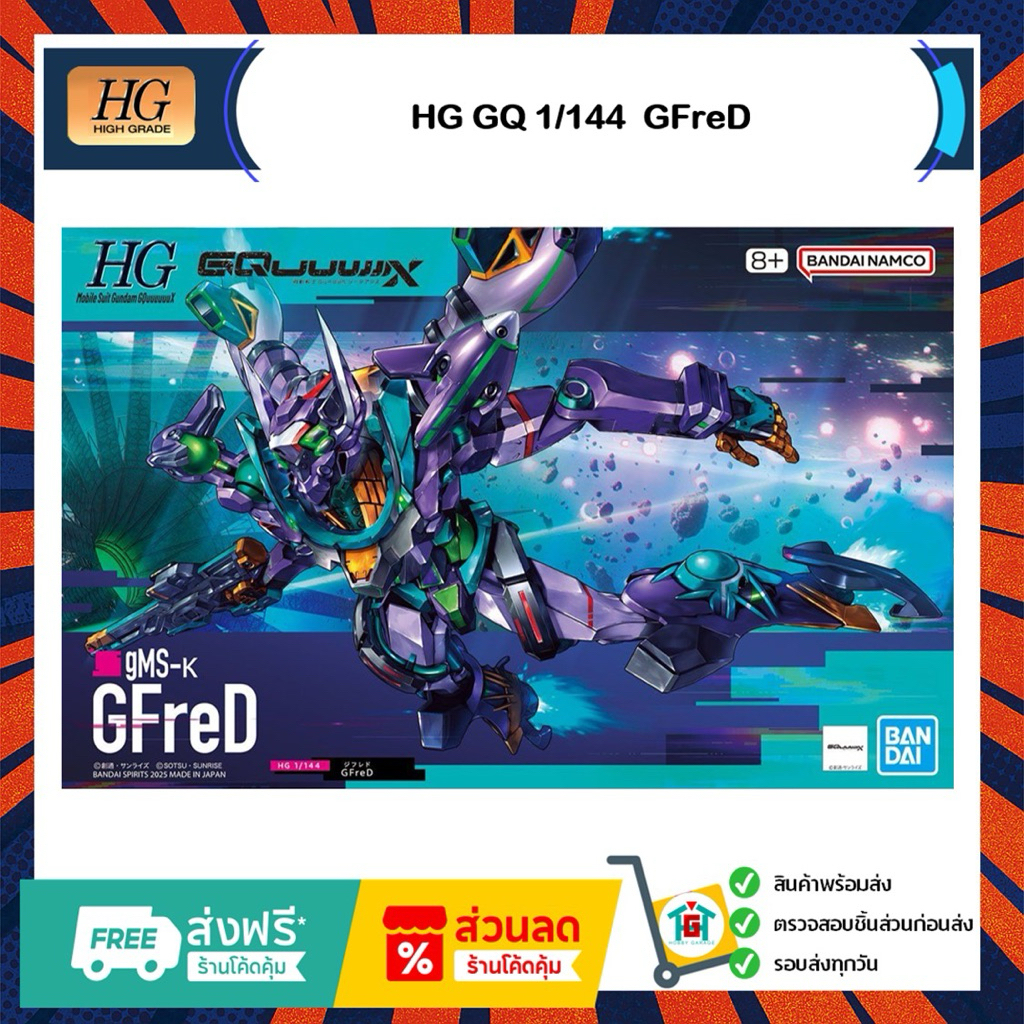 HG GQ 1/144 GFreD !!