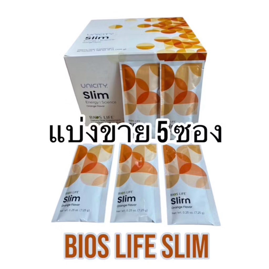 Bios Life Slim ไบออสไลฟ์ สลิม ( แบ่งขาย 5 ซอง ) สินค้านอก