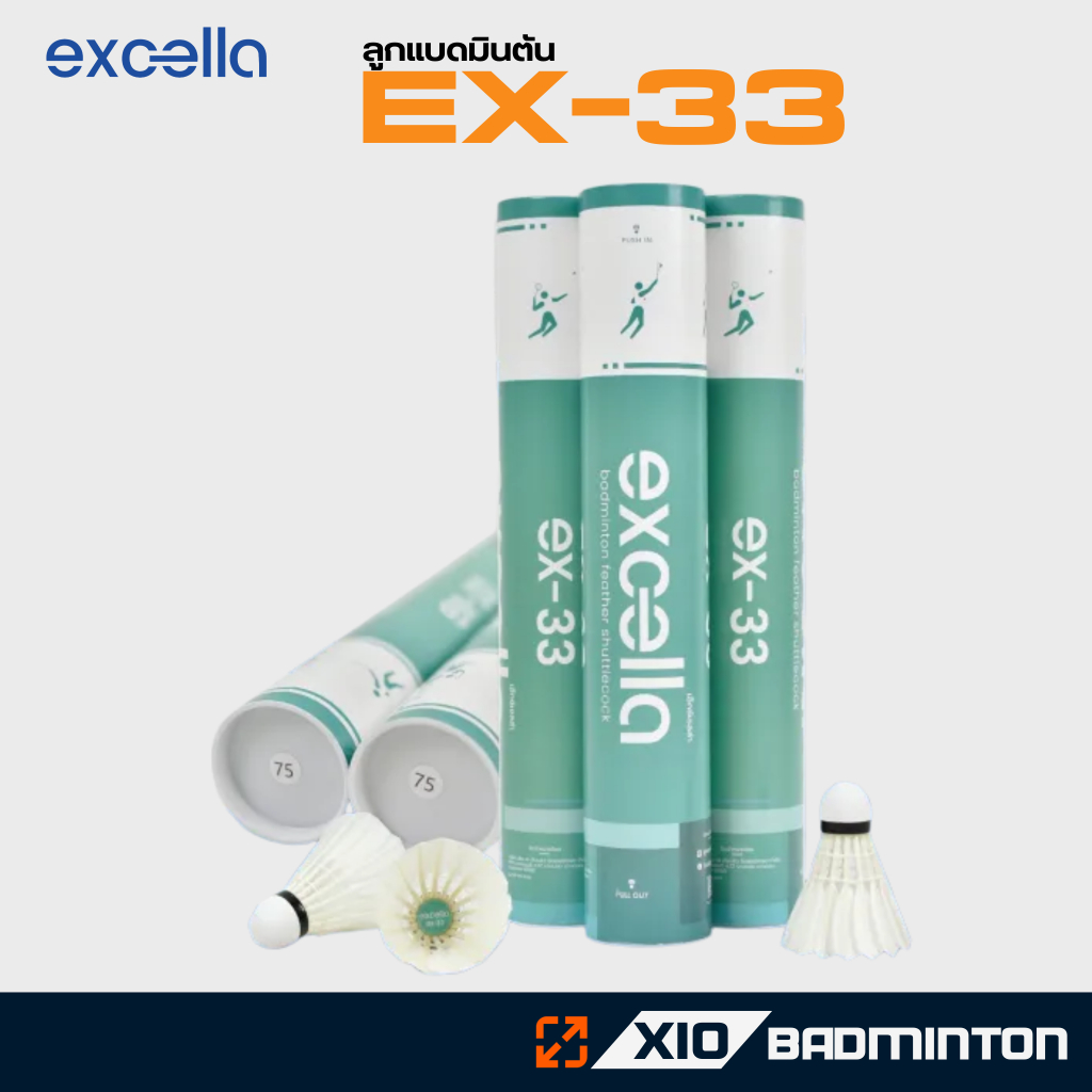 EXCELLA EX-33 ลูกแบดมินตัน ขนห่าน คงทน คุ้มค่า คุ้มราคา