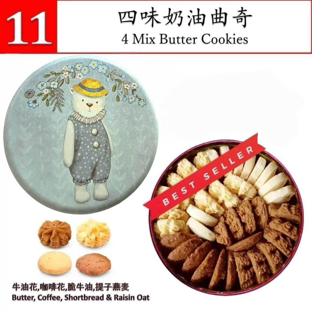 (พร้อมส่ง) ราคาถูกสุด 🔴4 Mix Butter Cookies Jenny Bakery