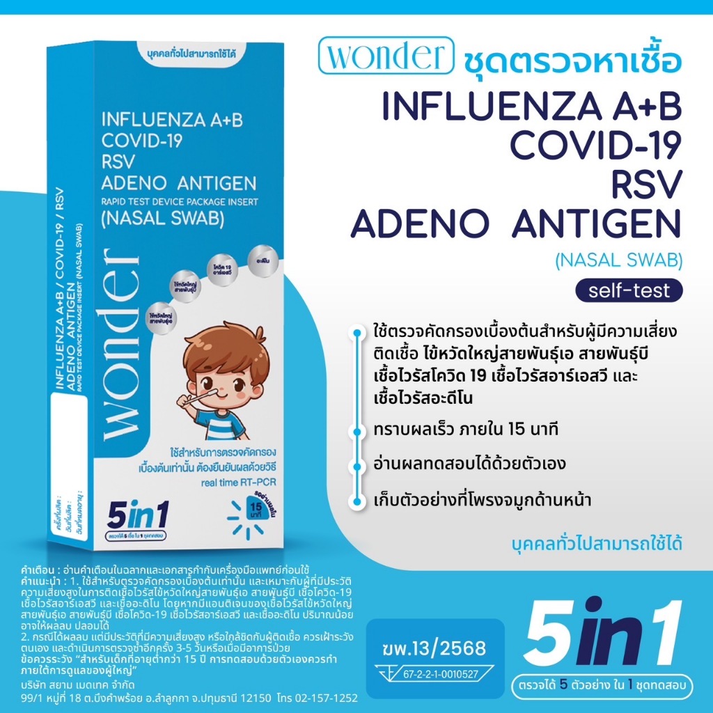 ATK 5in1 ชุดตรวจ COVID-19/ ไข้หวัดใหญ่ A+B/ RSV/ Adeno