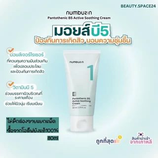 Numbuzin Pantothenic B5 Active Soothing Cream