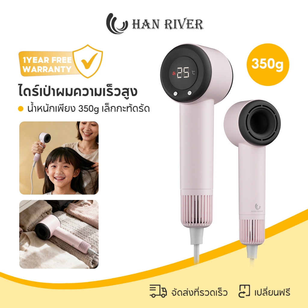 [NEW]HAN RIVER ไดร์เป่าผมความเร็วสูง จอ LED พร้อม Ion ลบ ควบคุมอุณหภูมิ 3 ระดับ 5 มิน เป่าแห้งเร็ว