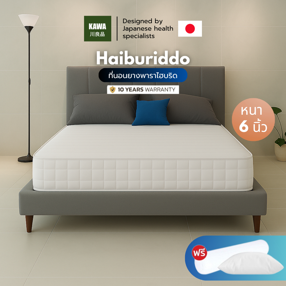 หลับสบายด้วย  KAWA ที่นอนยางไฮบริด แน่นหนา แข็งแรง พัฒนาโดยผู้เชี่ยวชาญด้านการนอนจากญี่ปุ่น ที่นอนยางพารา E-Hybrid สเปคแน่น ส่งฟรี ราคาถูก