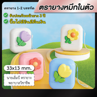 ตรายาง ตรายางชื่อ หมึกในตัว 1-2 บรรทัด --Model Cute-- [รบกวน…
