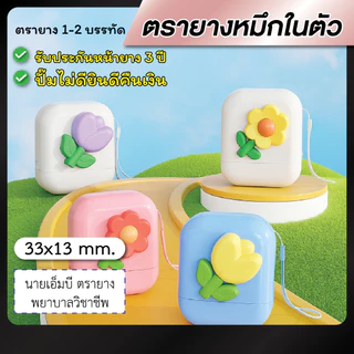 ตรายาง ตรายางชื่อ หมึกในตัว 1-2 บรรทัด --Model Cute-- [รบกวนทักแชทเพื่อยืนยันแบบก่อนสั่งซื้อ]