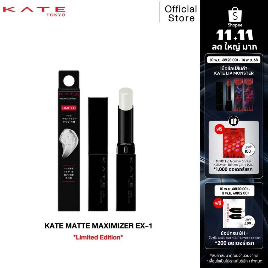 KATE ลิปไพรเมอร์เนื้อแมตต์ MATTE MAXIMIZER EX-1