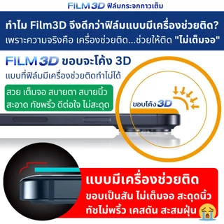 Film3D ฟิล์มกระจก สำหรับ iPhone แบบใส ขอบโค้ง เต็มจอ Premium Glass 17 16 15 14 13 12 11 X Pro ไอโฟน