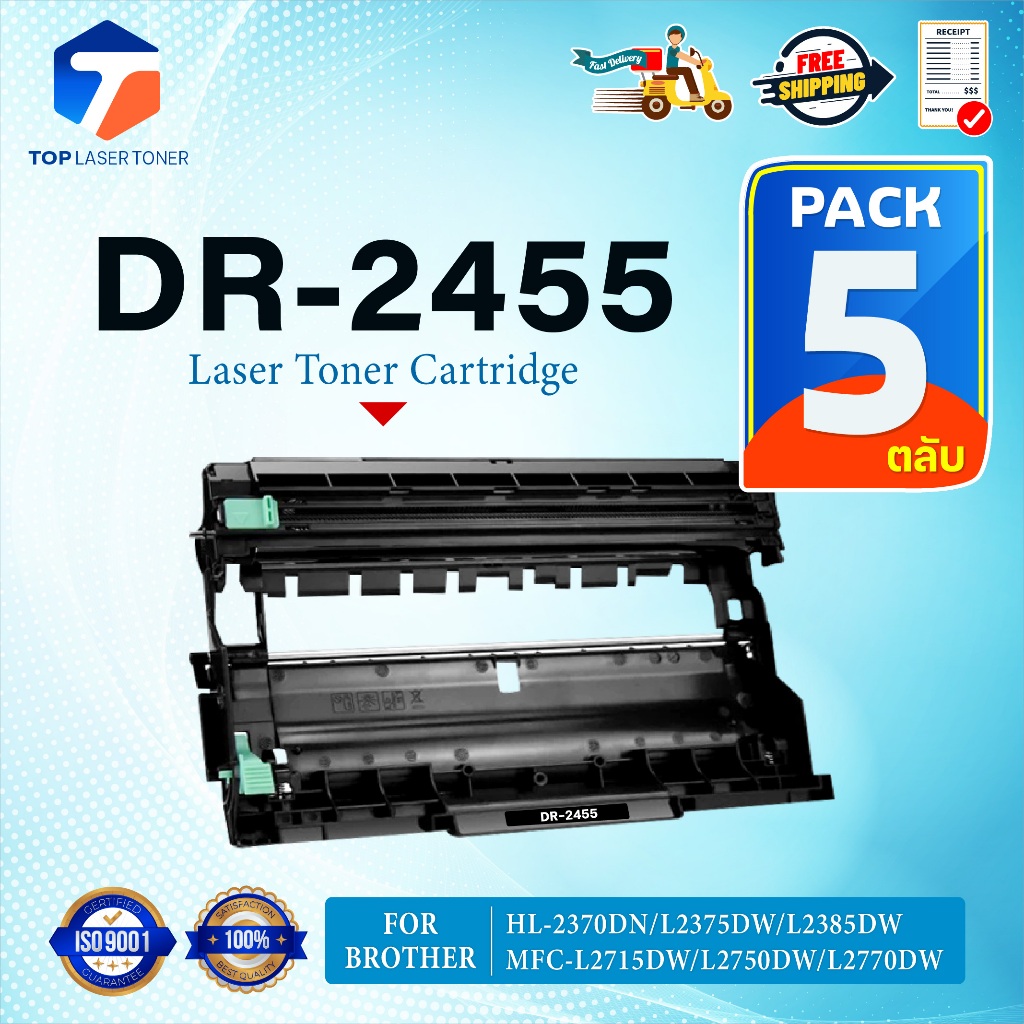 (แพ็ค 5)ตลับดรัม DR-2455 D2455 2455 DR2455 FOR BROTHER HL-2370DN L2375DW L2385DW MFC-L2715DW