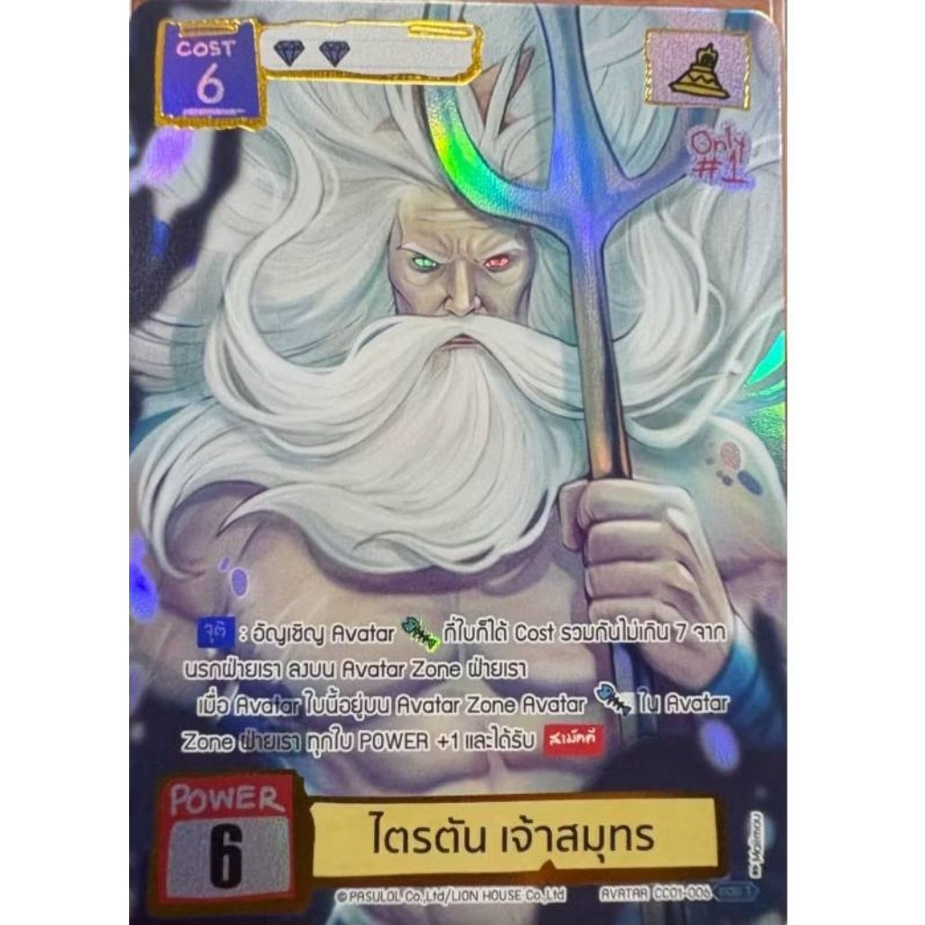 พร้อมส่ง BOT: Battle of Talingchan: SEC Secret Rare: CC01-006  : ไตรตัน เจ้าสมุทร