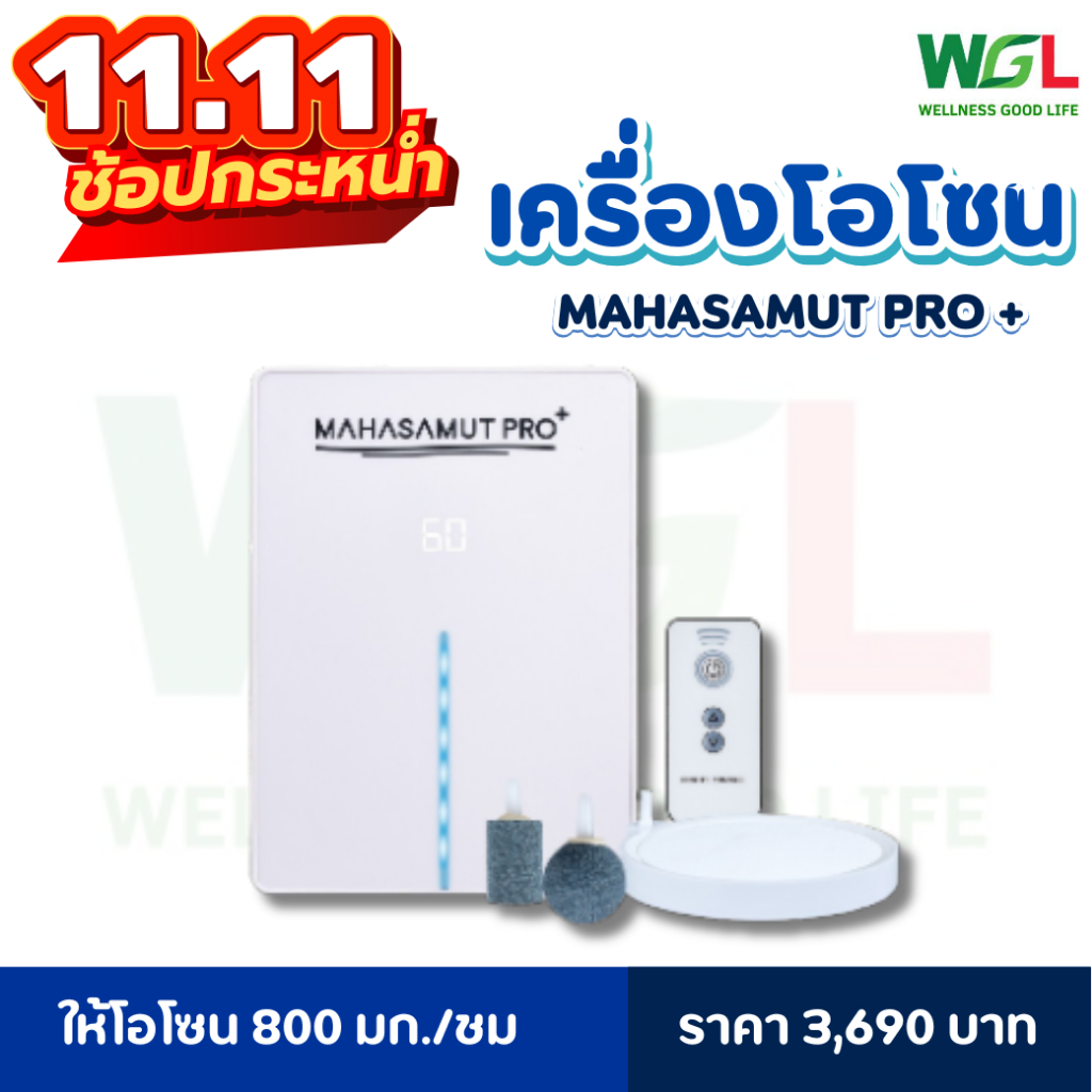 โค้ด 11.11🚨(รับประกัน 2 ปี) เครื่องโอโซนล้างผัก MAHASAMUT PRO PLUS แถมหัวล้าง 3 หัว