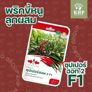 ขายส่ง ยกแพ็ต x 10 ซอง เมล็ดพันธุ์ผักซอง ศรแดง F1 คละชนิดได้ พันธุ์คัดพิเศษ F1- hybrid งอกดี โตไว ผลผลิตสูง