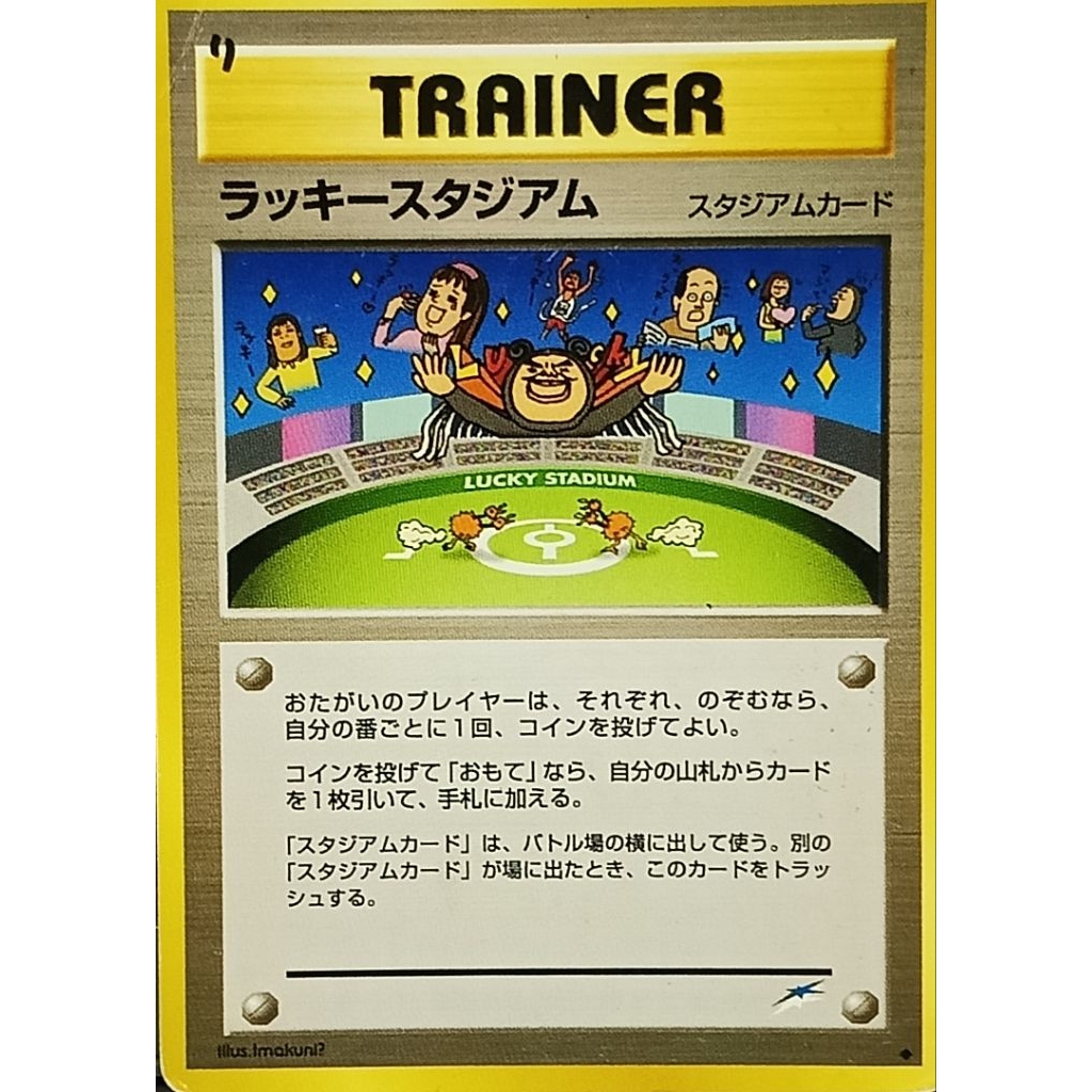 Pokemon card Lucky stadium Imakuni Pokemon Card Japanese ( หลังน้ำเงิน )
