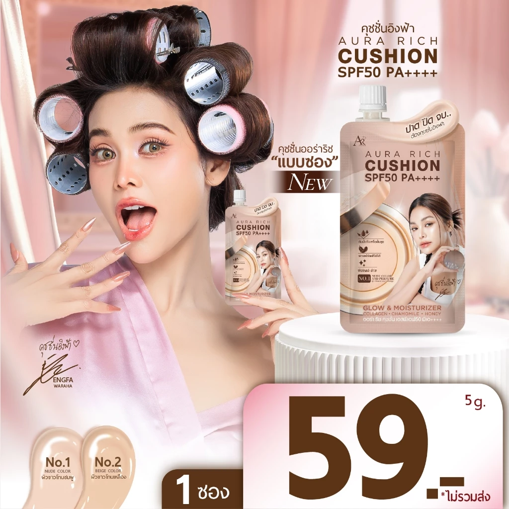 คุชชั่นออร่าริช 1 ซอง / คุชชั่นผิวฉ่ำโกลว์ (AURA RICH CUSHION SPF50 PA++++) thumbnail 4