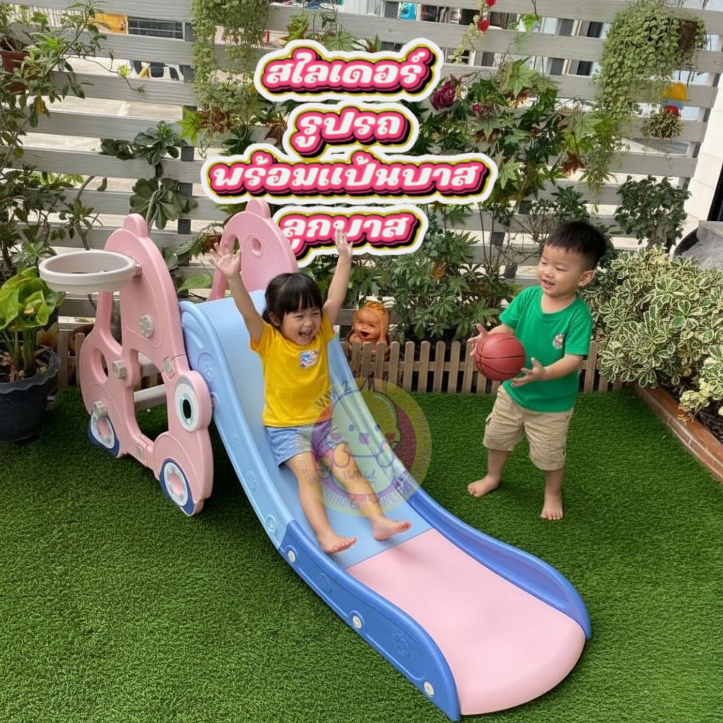 VJY สไลเดอร์ กระดานลื่น รูปรถสุดน่ารัก มีแป้นบาส+ลูกบาส รุนใหม่