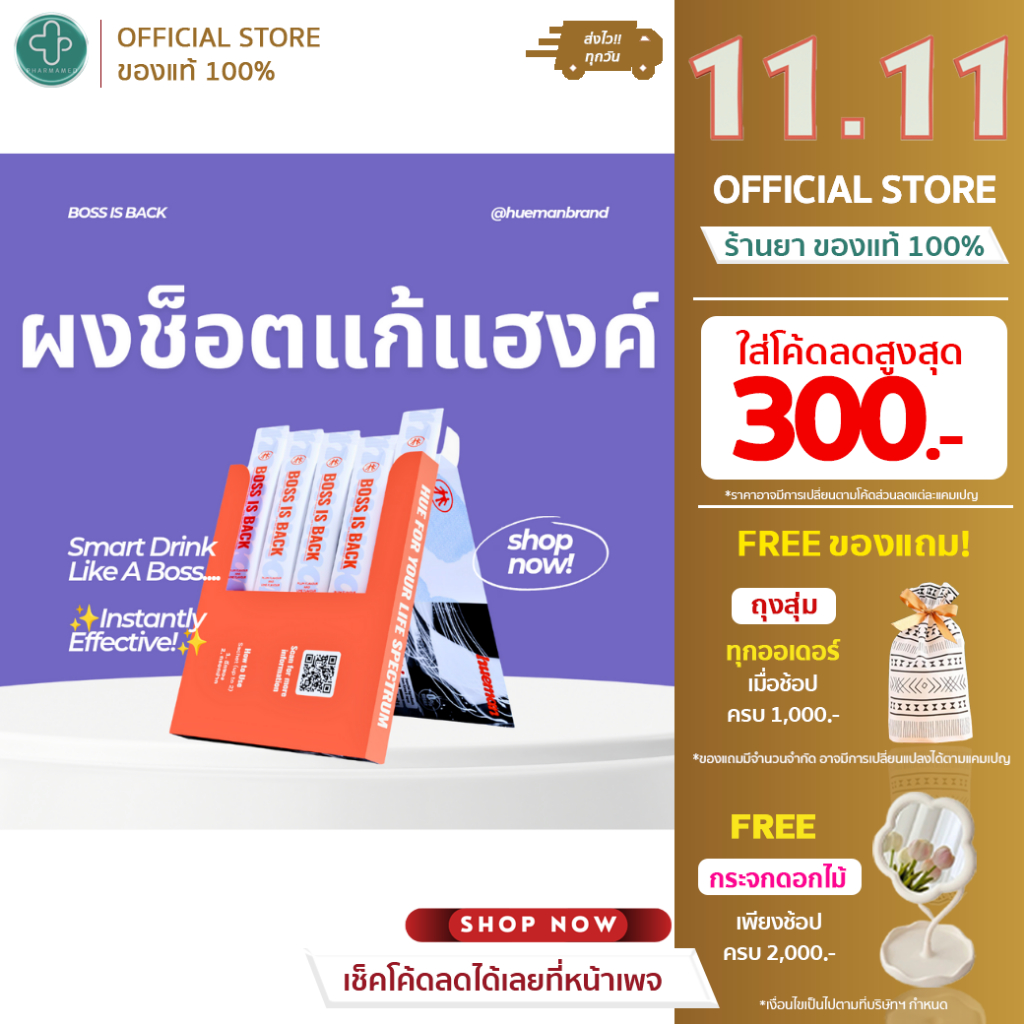 Boss is Back hueman ผงช็อตแก้แฮงค์รสบ๊วยมะนาว (5ซอง/กล่อง)