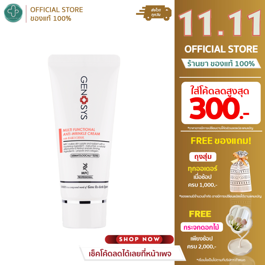 Genosys Multi Functional Anti-Wrinkle Cream ขนาด 50g ช่วยให้ผิวแลดูเรียบเนียน ชุ่มชื้น และสุขภาพดี