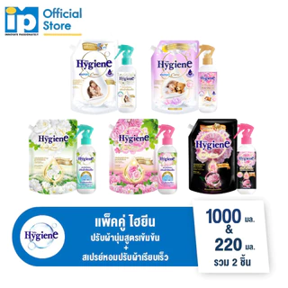 [ซื้อคู่] ไฮยีน เอ็กซ์เพิร์ท แคร์ น้ำยาปรับผ้านุ่มสูตรเข้มข้นพิเศษ 1000 มล. และ สเปรย์หอมปรับผ้าเรียบเร็ว 220 มล.