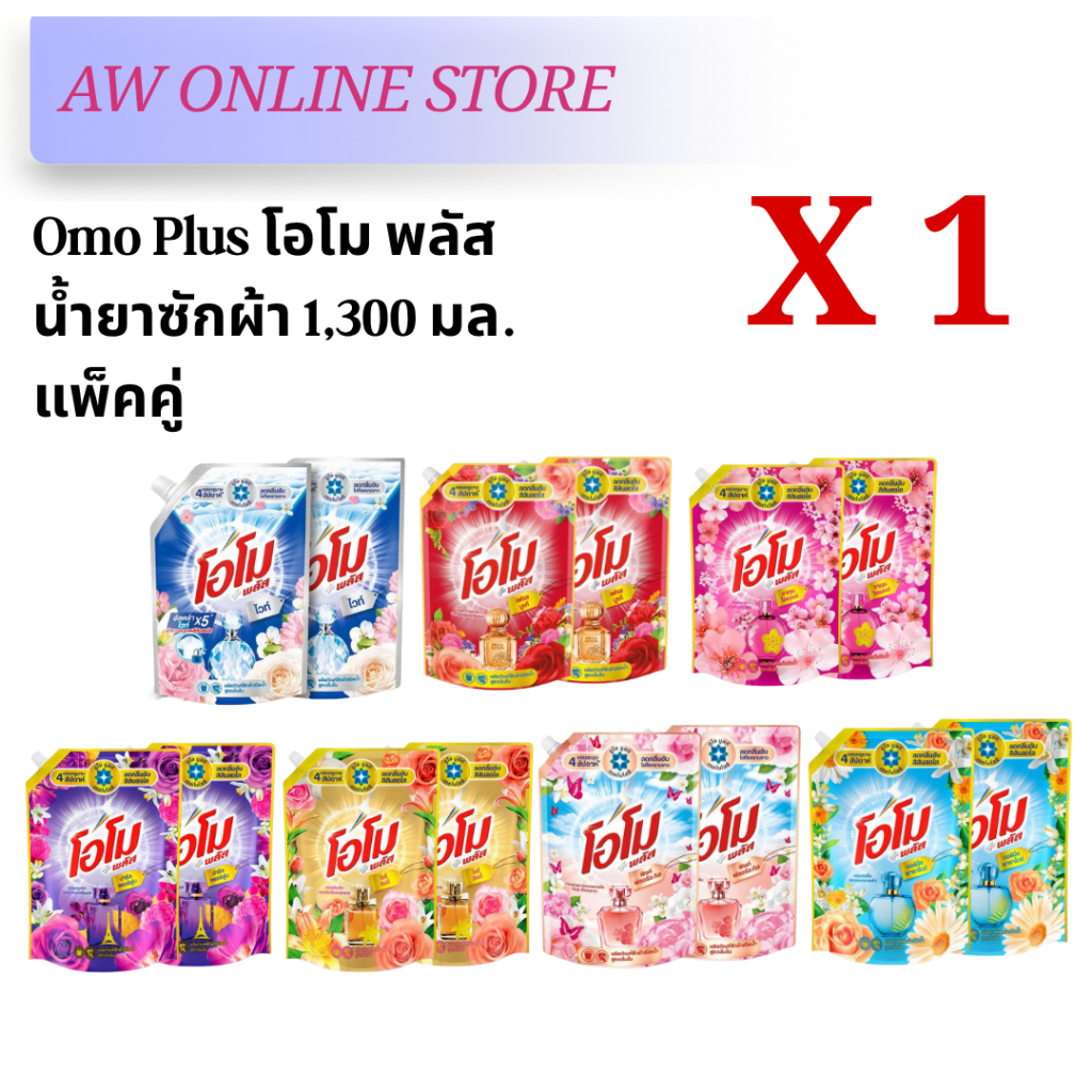 (แพ็คคู่) โอโม พลัส น้ำยาซักผ้าชนิดน้ำสูตรเข้มข้น ขนาด 1300 มล. Clean ทำความสะอาด