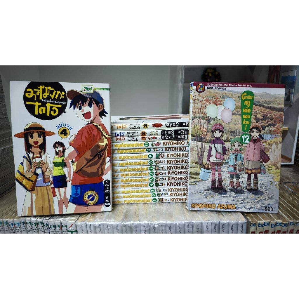 โยทสึบะ และ อาสึมังกะ ไดโอ โรงเรียนป่วน-นักเรียนเป๋อ Azumanga Daioh หนูเด๋อจอมป่วน Yotsuba