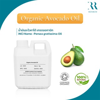 Avocado oil  - น้ำมันอะโวคาโด 100% สกัดเย็น เพิ่มความนุ่มให้…