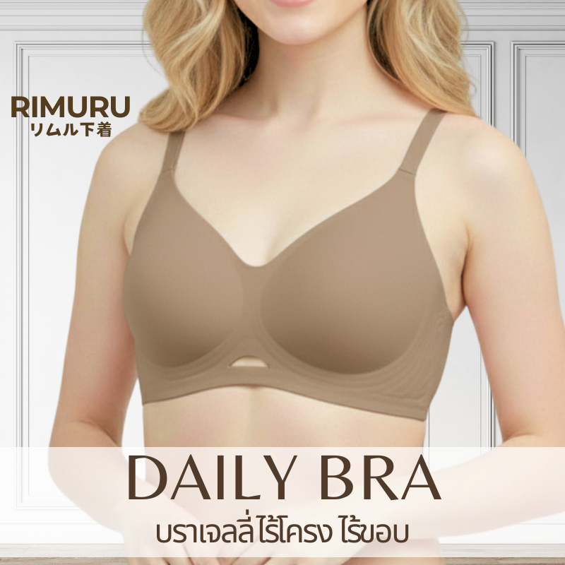 Rimuru รุ่น Daily Bra ทรงสวย เก็บกระชับ ใส่สบาย บราเจลลี่ ไร้ขอบ ไร้โครง ดีเทลน่ารัก