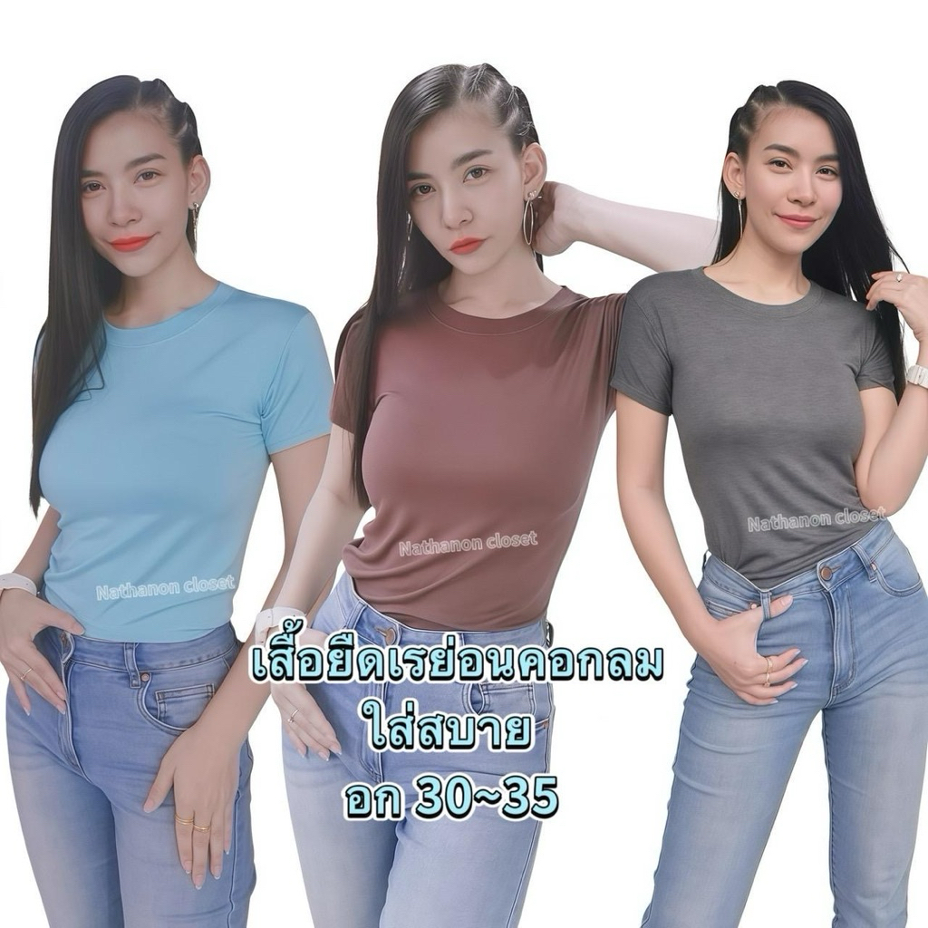เสื้อเรย่อนคอกลม Ö อก32-35" Casual Look เสื้อยืดใส่สบาย ผ้านุ่ม ไม่ร้อน งานรัดรูปผ้ายืดตามตัว KD038