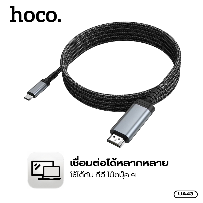 สายเคเบิลไนล่อนถัก Type-c to HDMI HOCO UA43,UA43A เชื่อมต่อง่าย ถ่ายโอนได้ทั้งภาพและเสียงขึ้นจอ ทนทาน ใช้งานได้นาน ราคา ถูกที่สุด ดีลบีเคเค แกลเลอรีภาพที่ 5