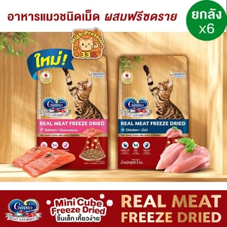 [ยกลัง x6 แถมพรมลับเล็บแมว] Ginno กินโนะดราย กินโนะอาหารแมว ชนิดเม็ด มีผงปลาคัตทสึโอะบูชิ