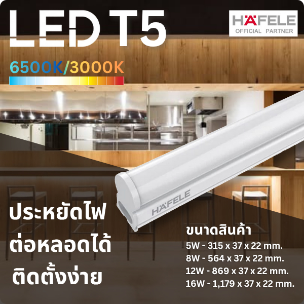 ไฟ LED พร้อมราง T5 ราคาส่ง HAFELE T5 หลอดไฟ หลอดไฟต่อพ่วง ไฟอุตสาหกรรม อุตสาหกรรม LED KID SET