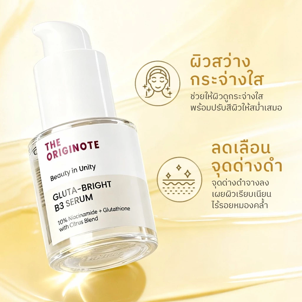 [แพ็ค] The Originote Gluta Bright B3 Serum 20ml, เซรั่มที่ประกอบด้วยวิตามิน B3 สามารถปรับผิวให้ขาวและกระจ่างใสขึ้น thumbnail 7