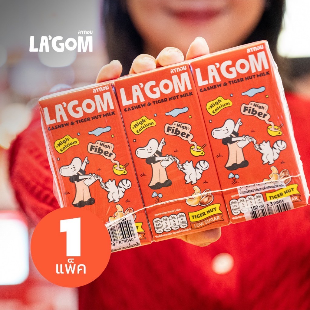 La’gom 1 แพ็ค (3 ชิ้น) นมเม็ดมะม่วงหิมพานต์ ผสมถั่วลายเสือ สูตรน้ำตาลน้อย 180 มล. lagommilk