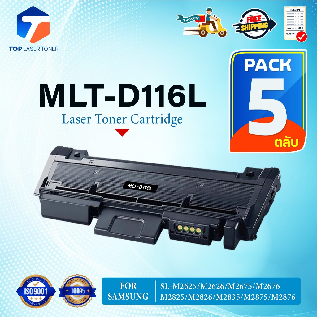 (แพ็ค5)หมึกเทียบเท่า MLT-D116L MLT D116L/D116L/D116/116L FOR Samsung SL-M2625 SL-M2626 SL-M2675 SL-M