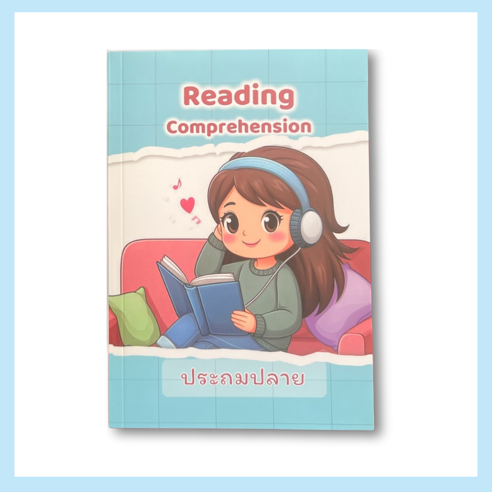 หนังสือ Reading Comprehension ประถมปลาย - หนังสือเรื่องสั้นพร้อมแบบฝึกหัดและเฉลย