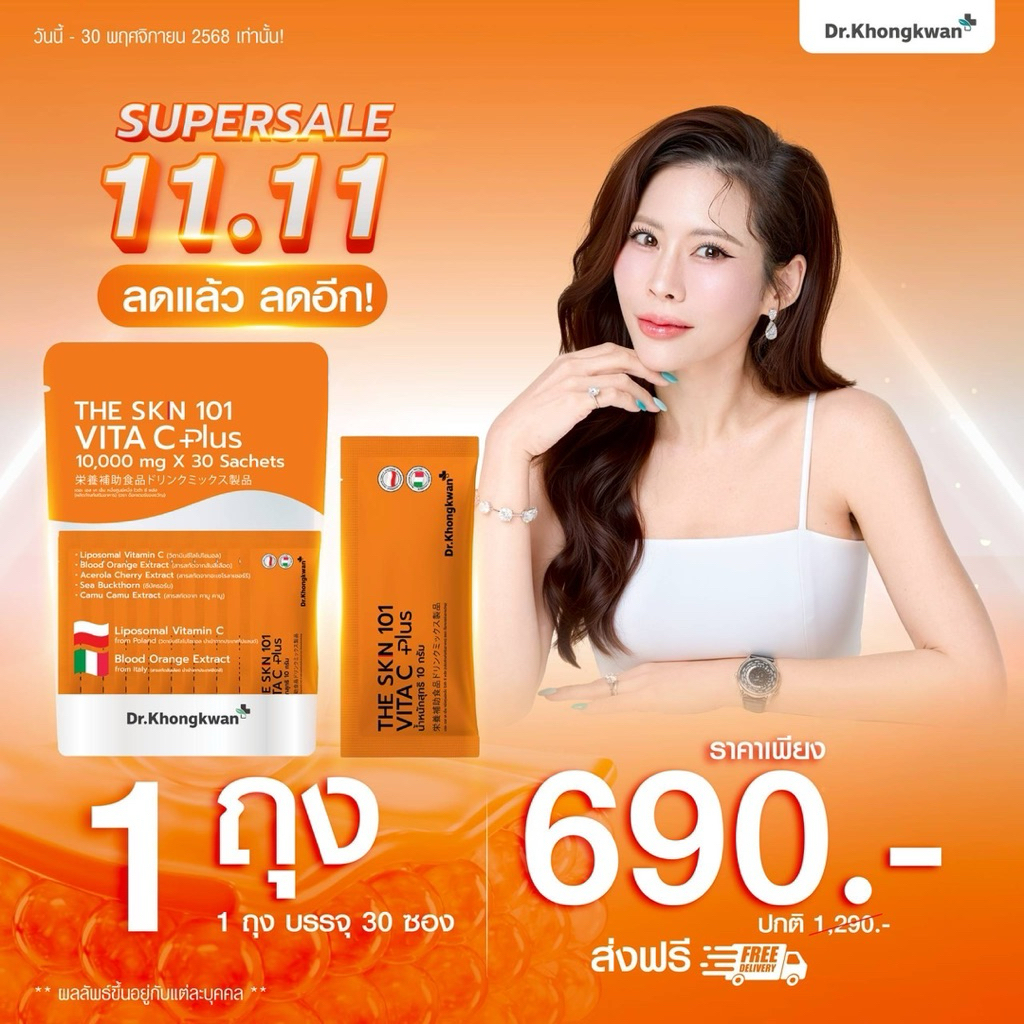The Skn 101 Vita C Plus +ดร.ของขวัญ( 1ห่อ)