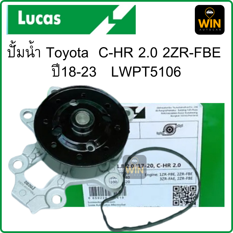 ปั้มน้ำ Toyota  C-HR  2.0  ZGX11  2ZR-FBE   ปี18-23   LWPT5106 ไม่ไฮบริด  จำนวน 1 ลูก