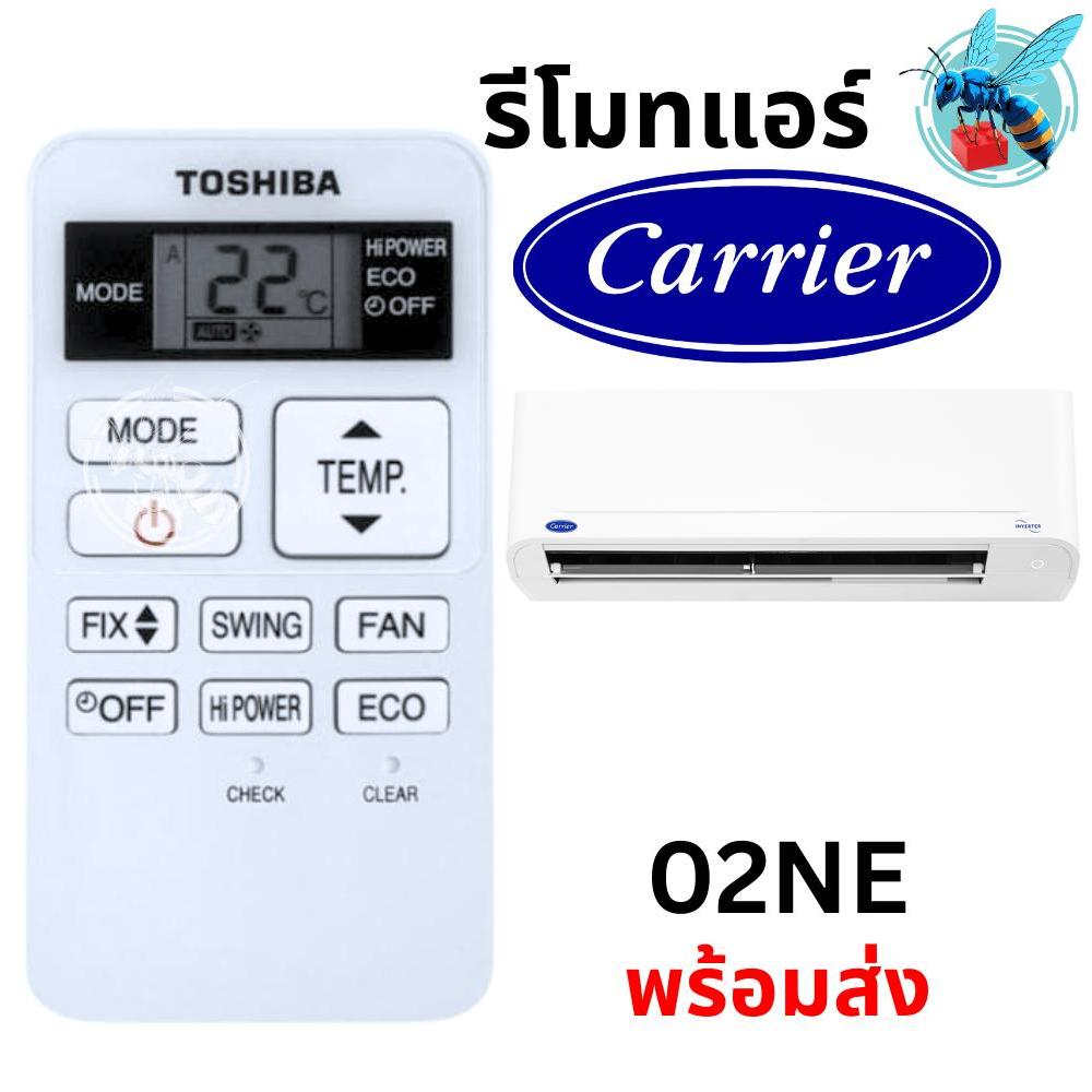 รีโมทแอร์ แคเรียร์ Carrier รุ่น 02NE Carrier Air Conditioner Remote Control