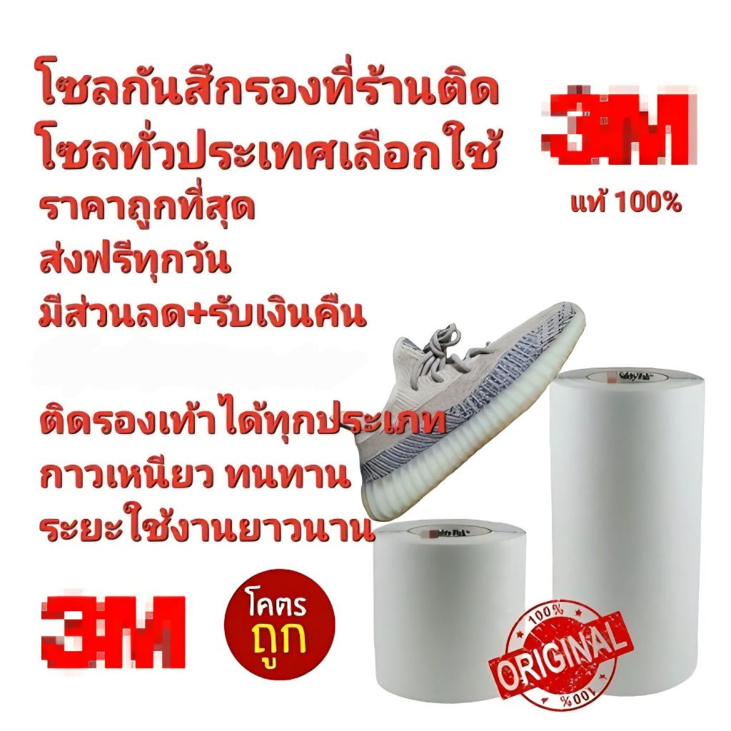ออกใบกำกับภาษีได้ 3lll แผ่นกันสึกรองเท้า sole protector 3lll Safety-Walk Slip-Resistant กาวเหนียวทนท